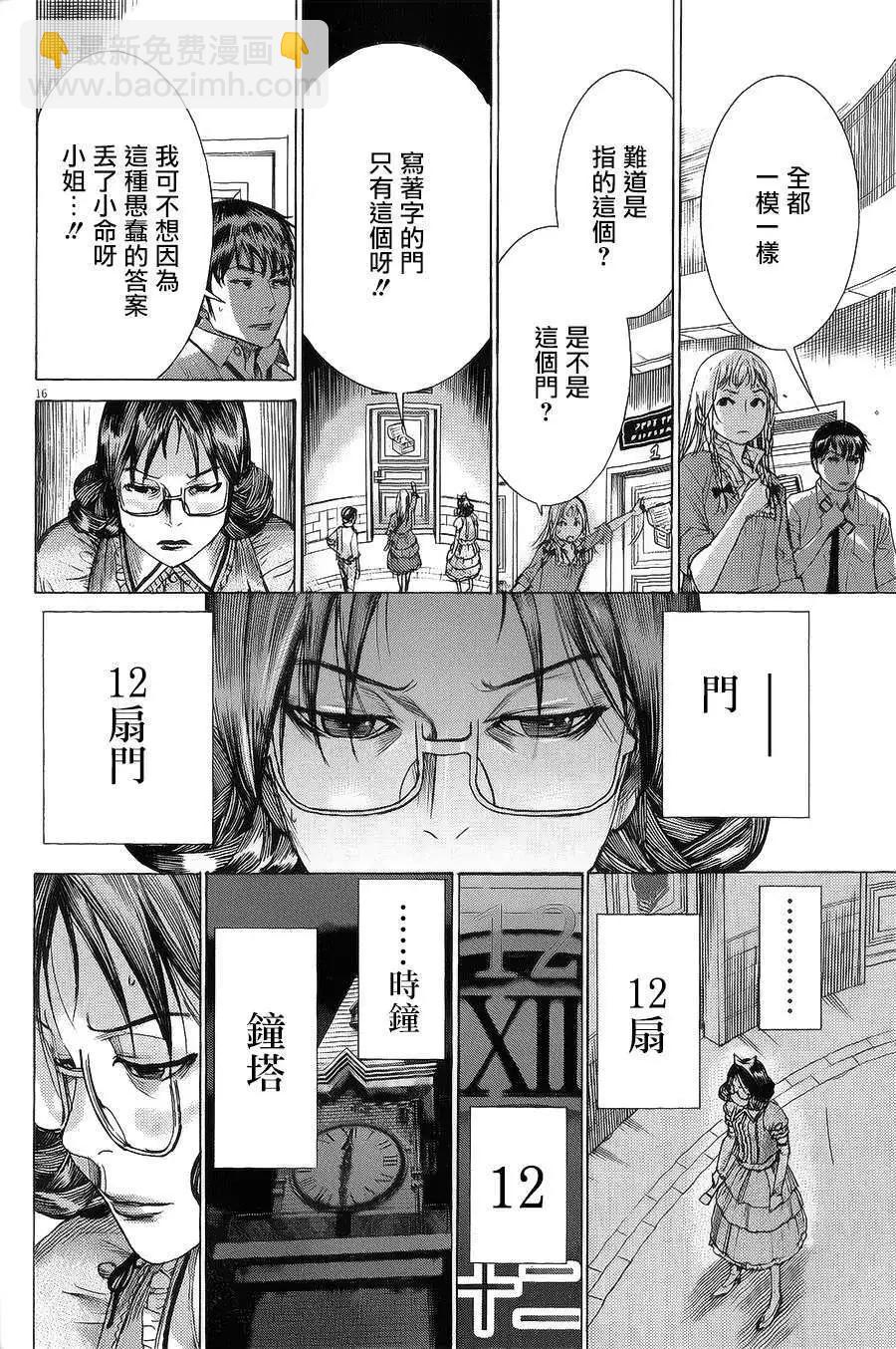《幽丽塔》第61回 第16页