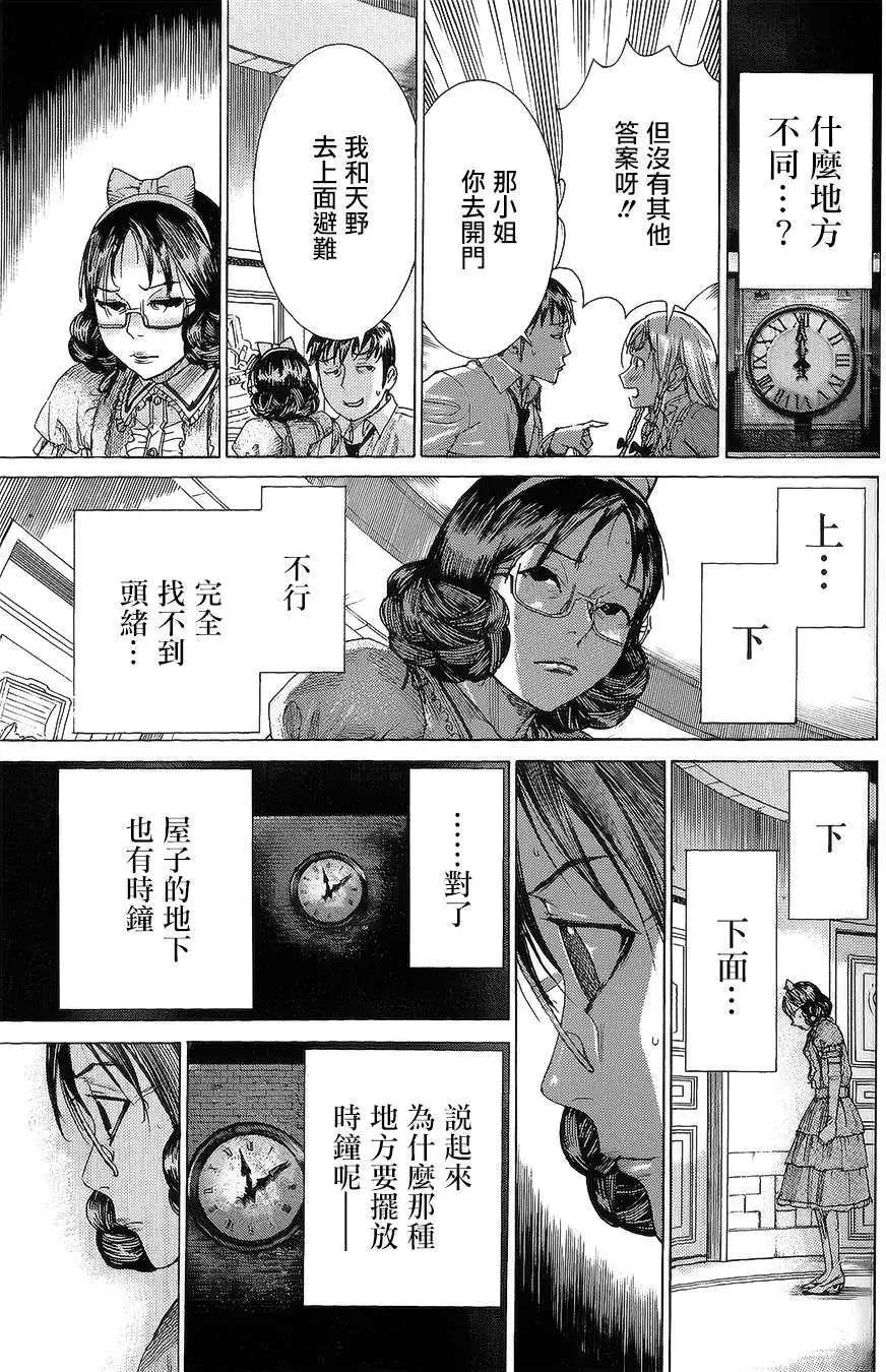 《幽丽塔》第61回 第17页