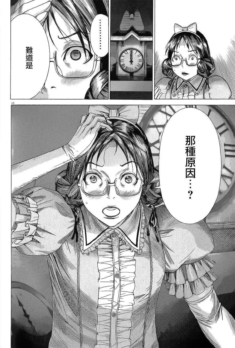 《幽丽塔》第61回 第18页