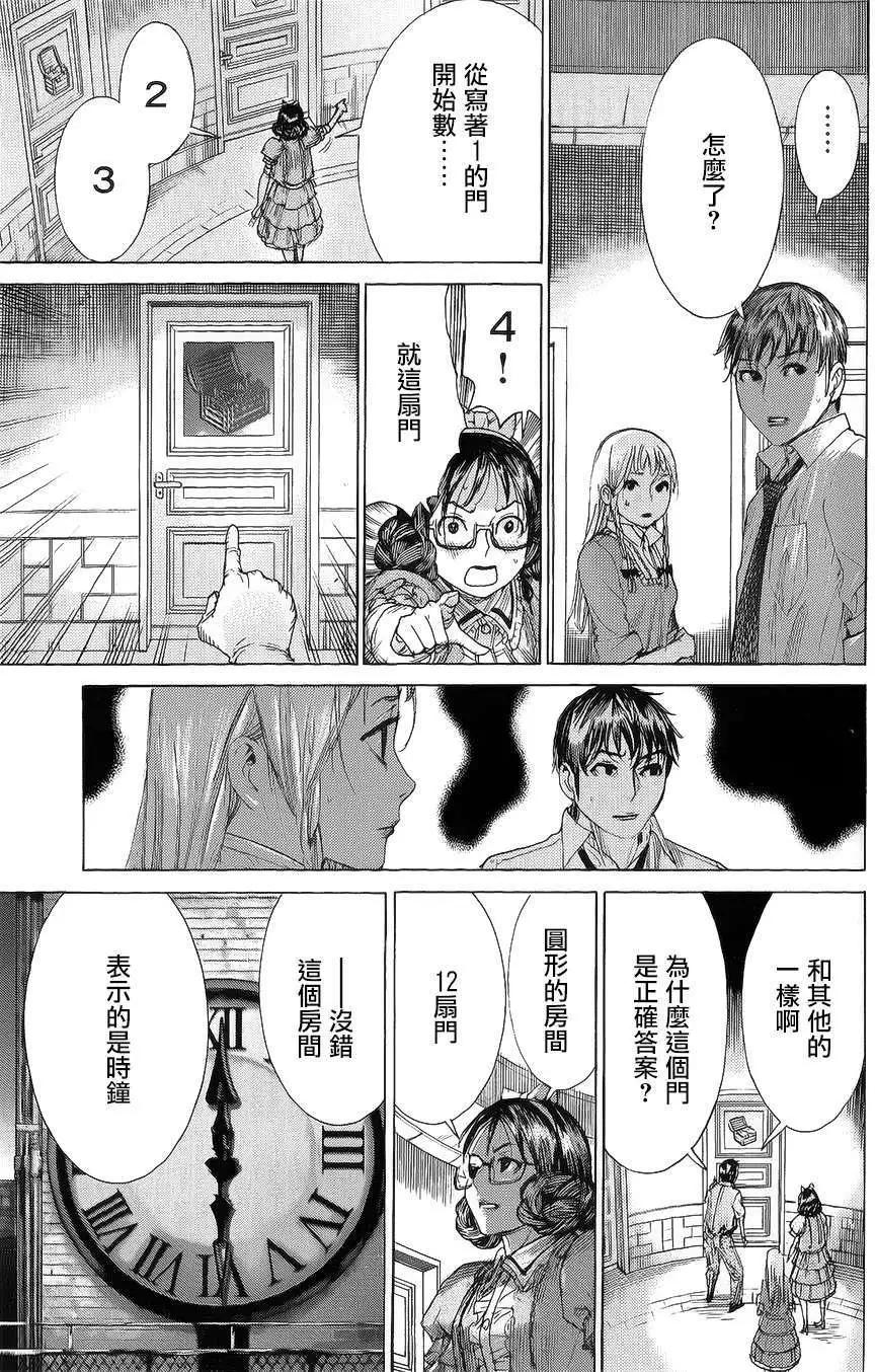 《幽丽塔》第61回 第19页