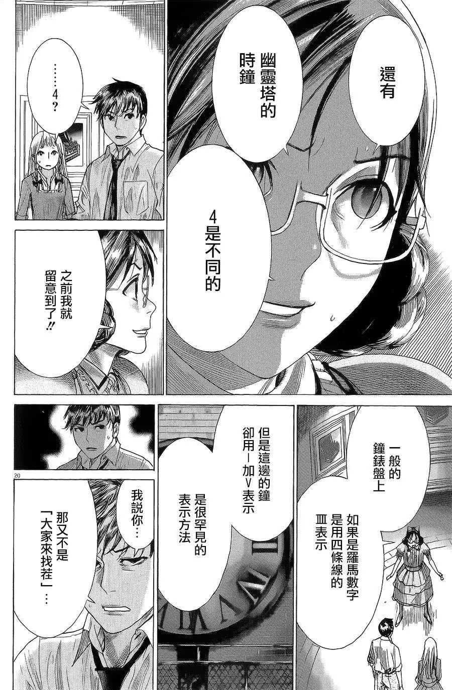 《幽丽塔》第61回 第20页