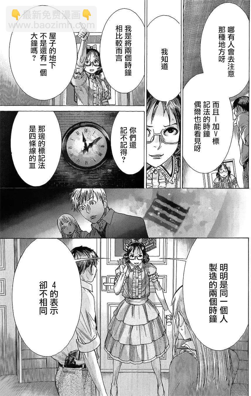《幽丽塔》第61回 第21页