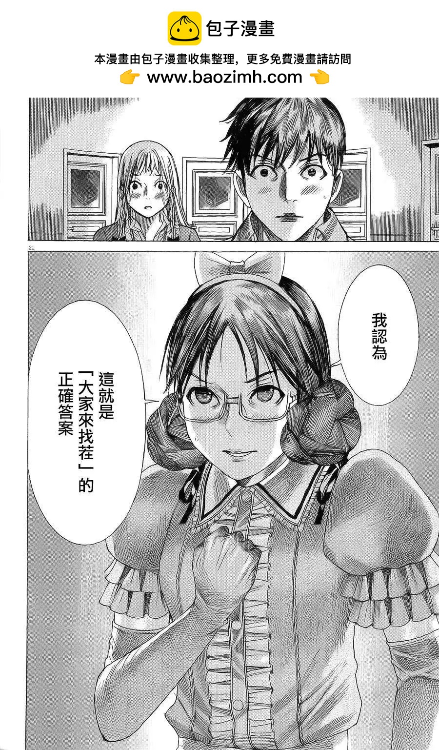 《幽丽塔》第61回 第22页