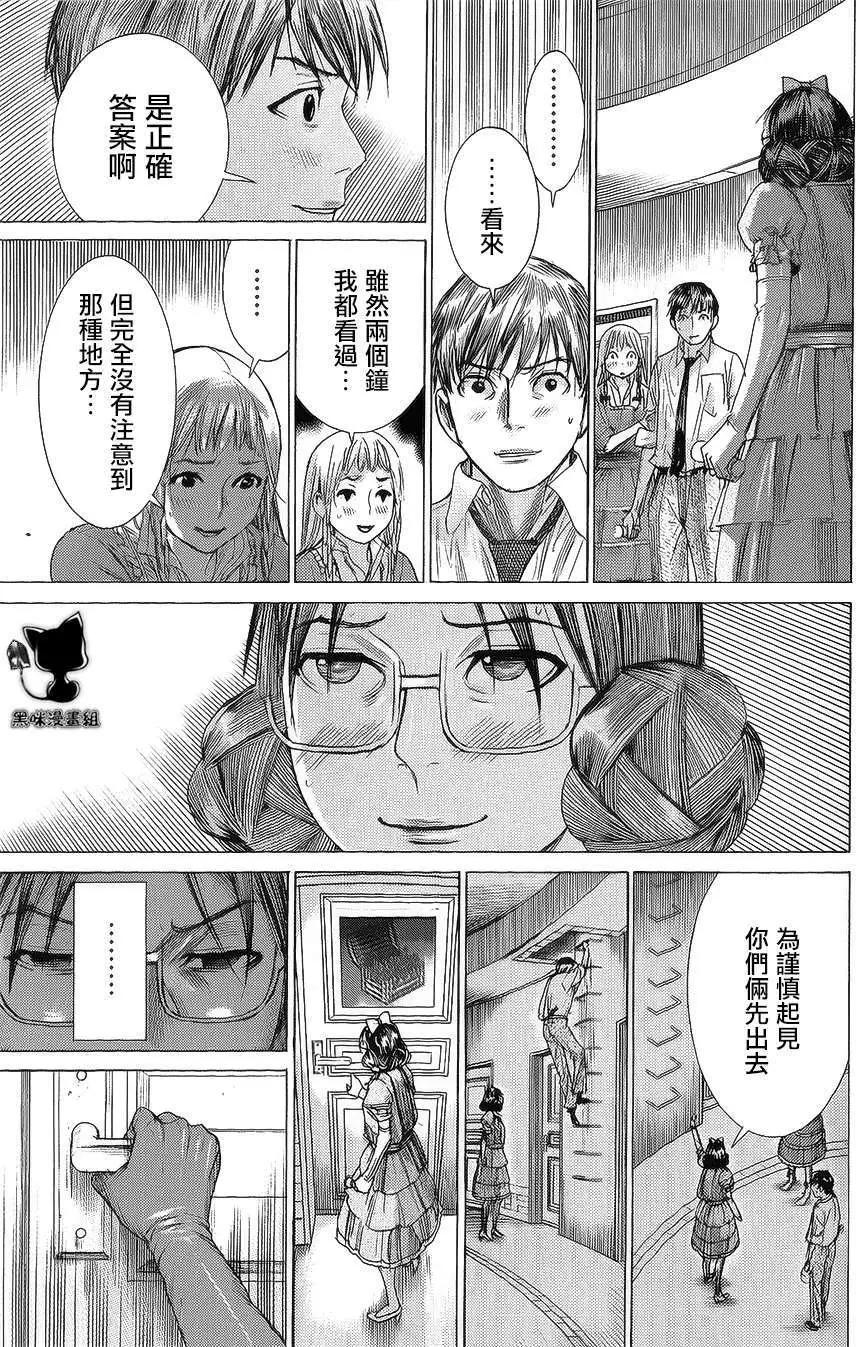 《幽丽塔》第61回 第23页