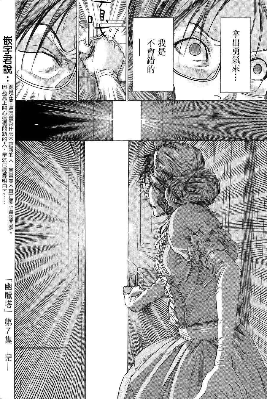 《幽丽塔》第61回 第24页