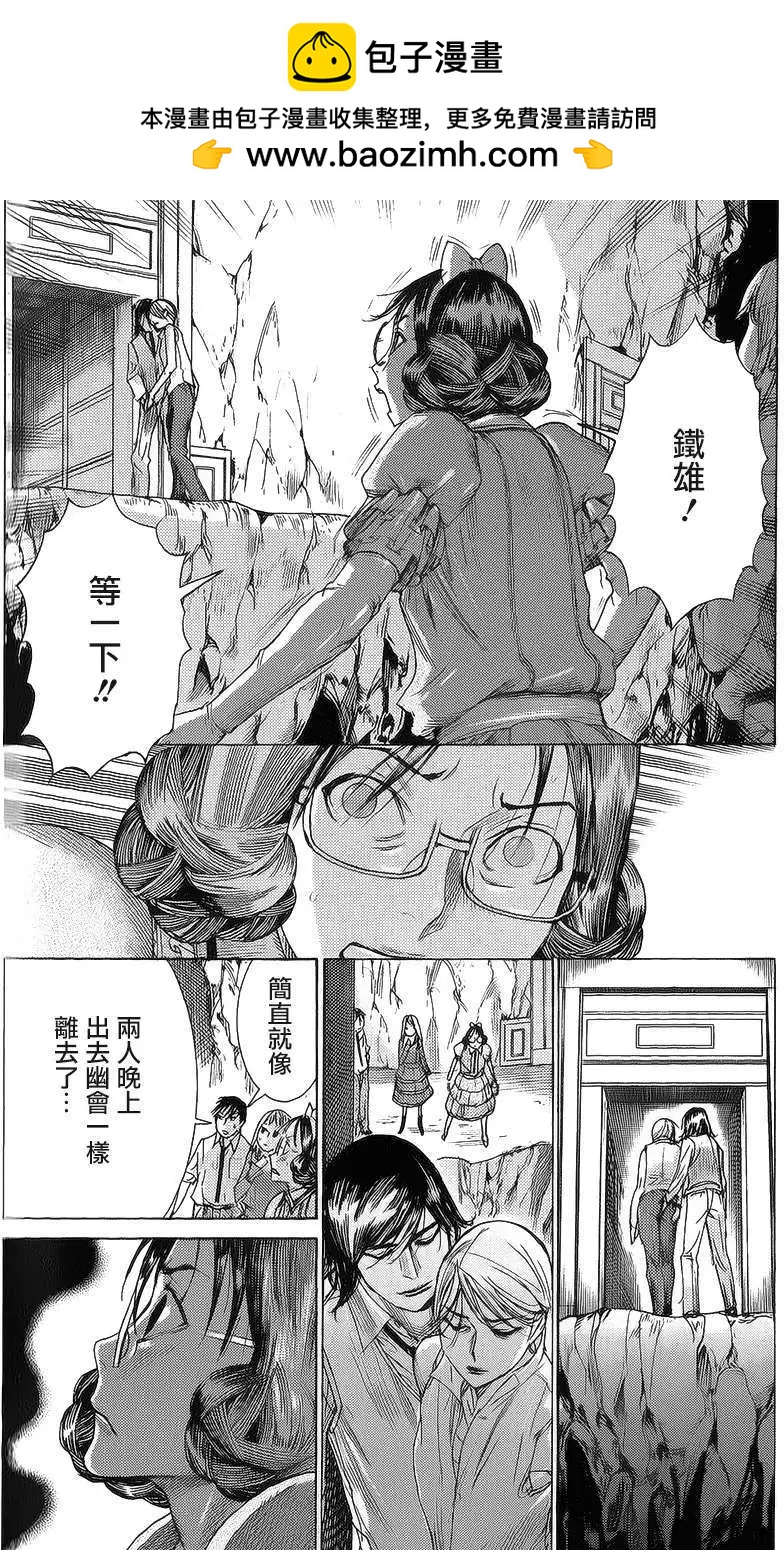 《幽丽塔》第61回 第2页