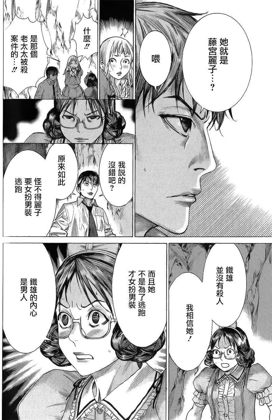 《幽丽塔》第61回 第4页