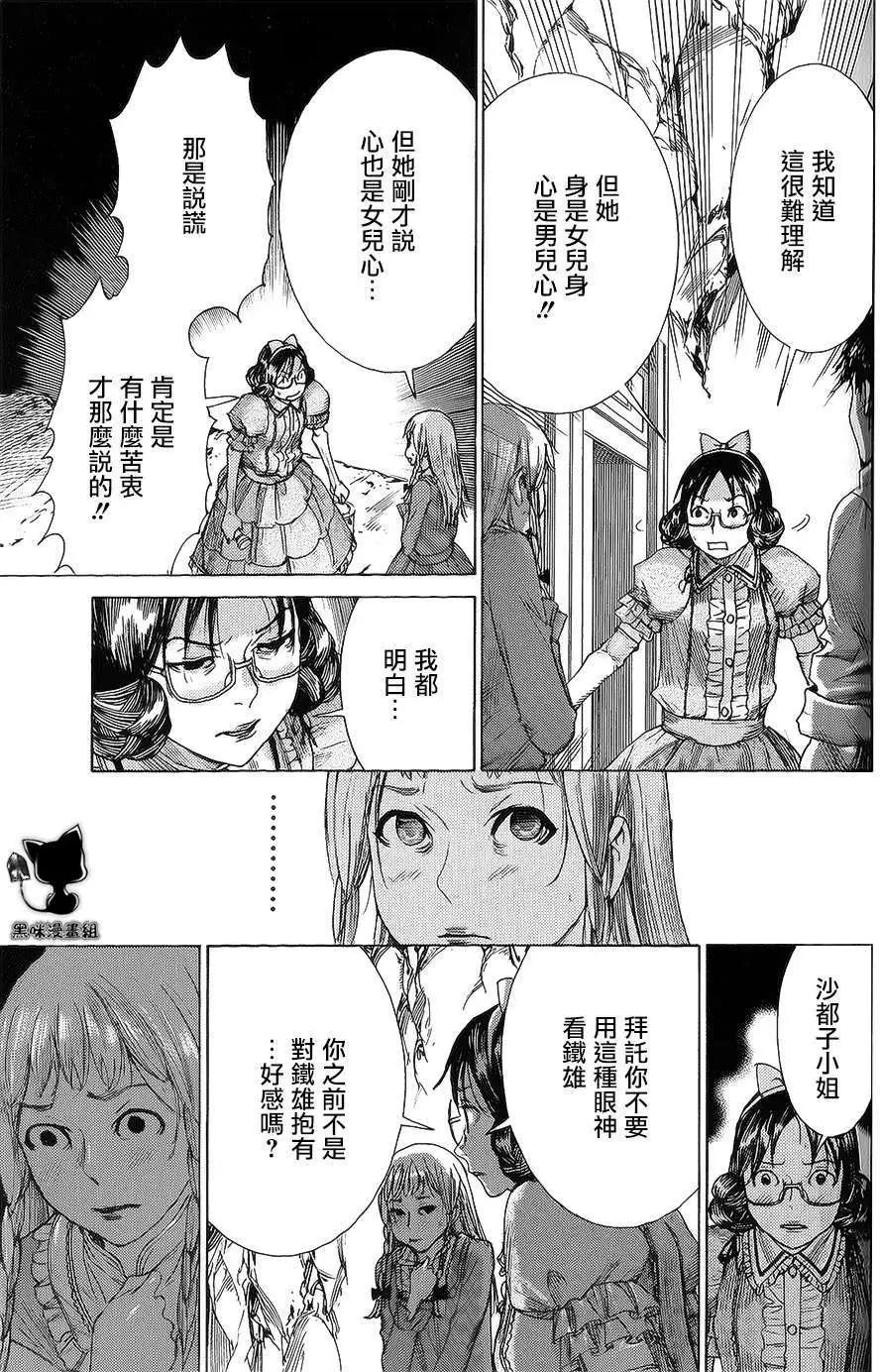 《幽丽塔》第61回 第5页