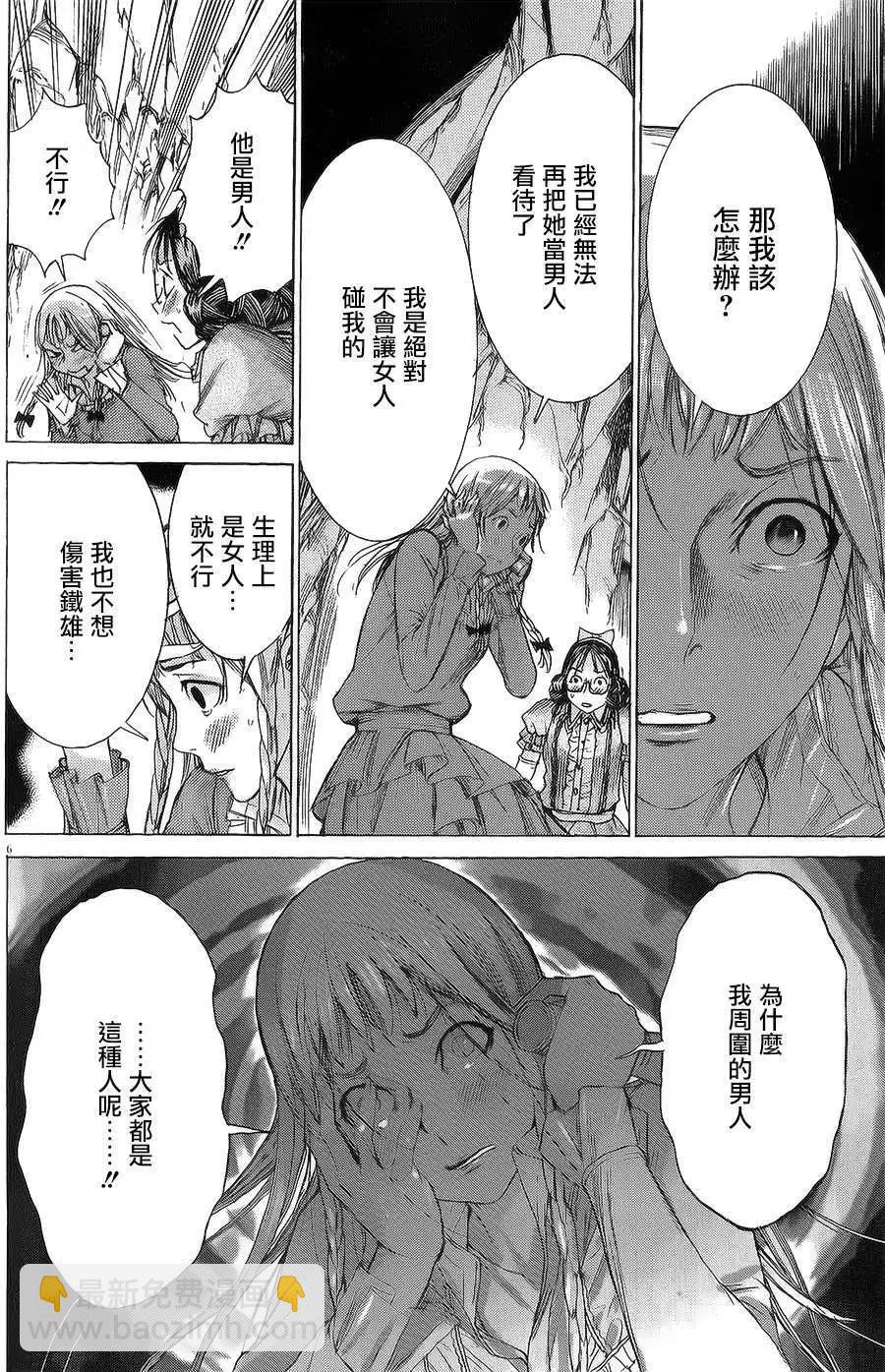 《幽丽塔》第61回 第6页