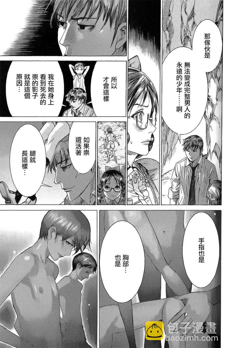 《幽丽塔》第61回 第7页