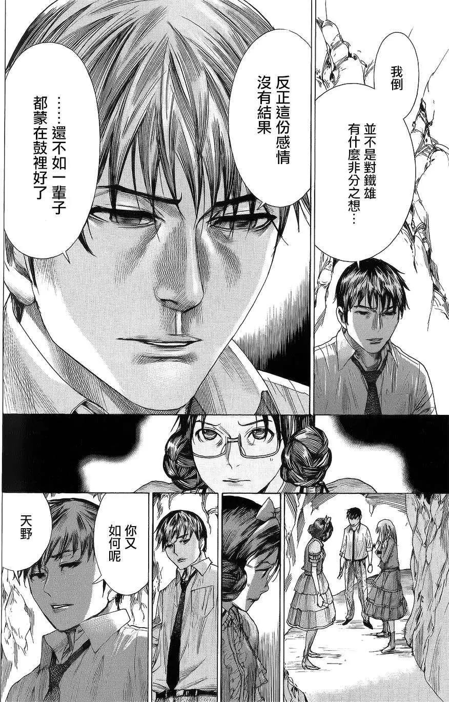 《幽丽塔》第61回 第8页
