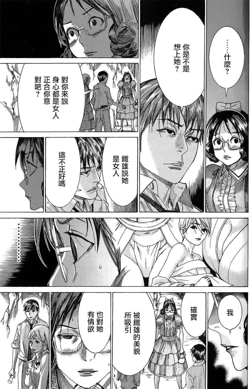 《幽丽塔》第61回 第9页