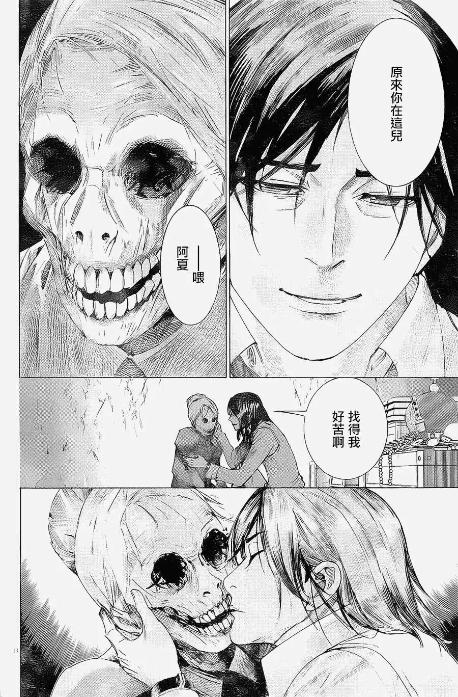 《幽丽塔》第65回 第12页