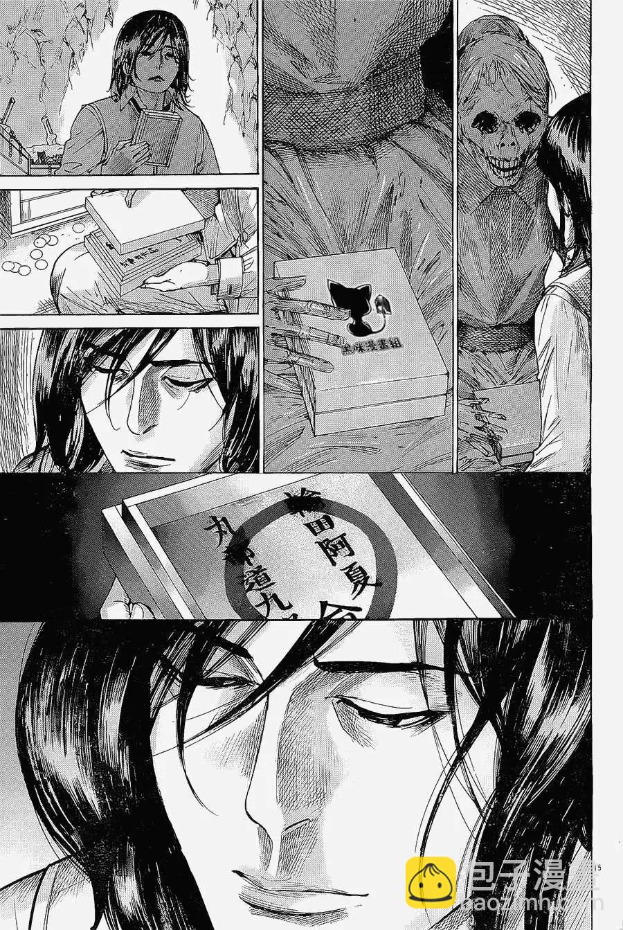《幽丽塔》第65回 第13页