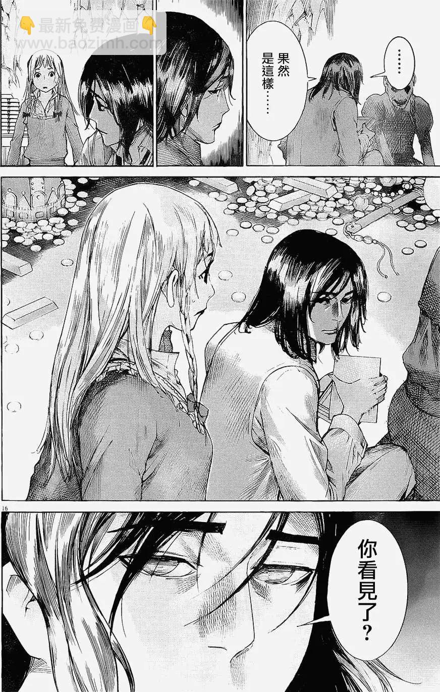 《幽丽塔》第65回 第14页