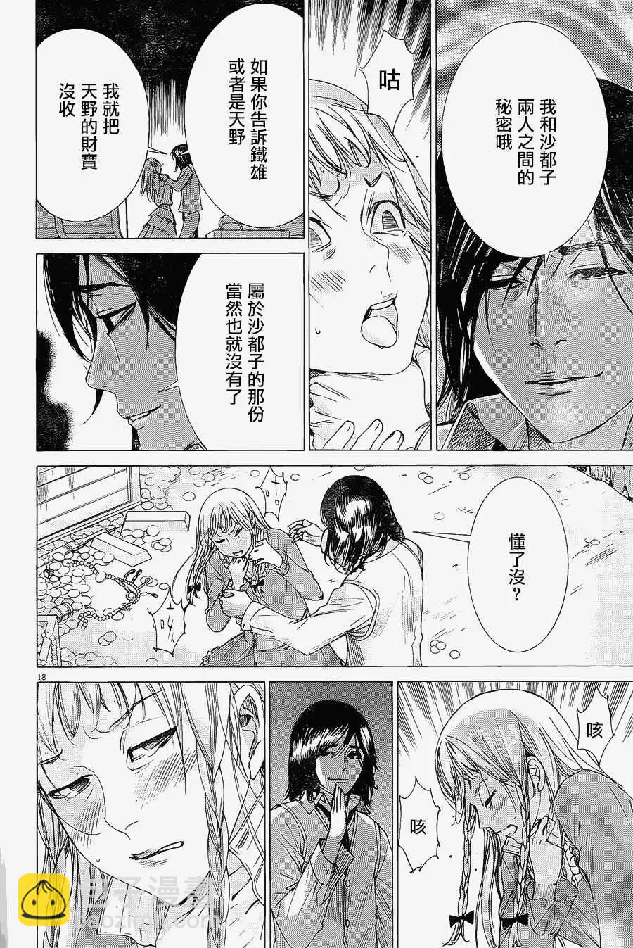 《幽丽塔》第65回 第16页