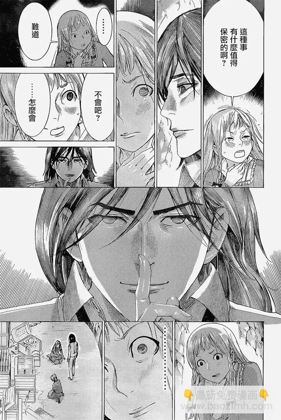 《幽丽塔》第65回 第17页