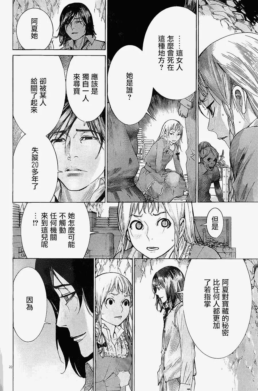 《幽丽塔》第65回 第18页