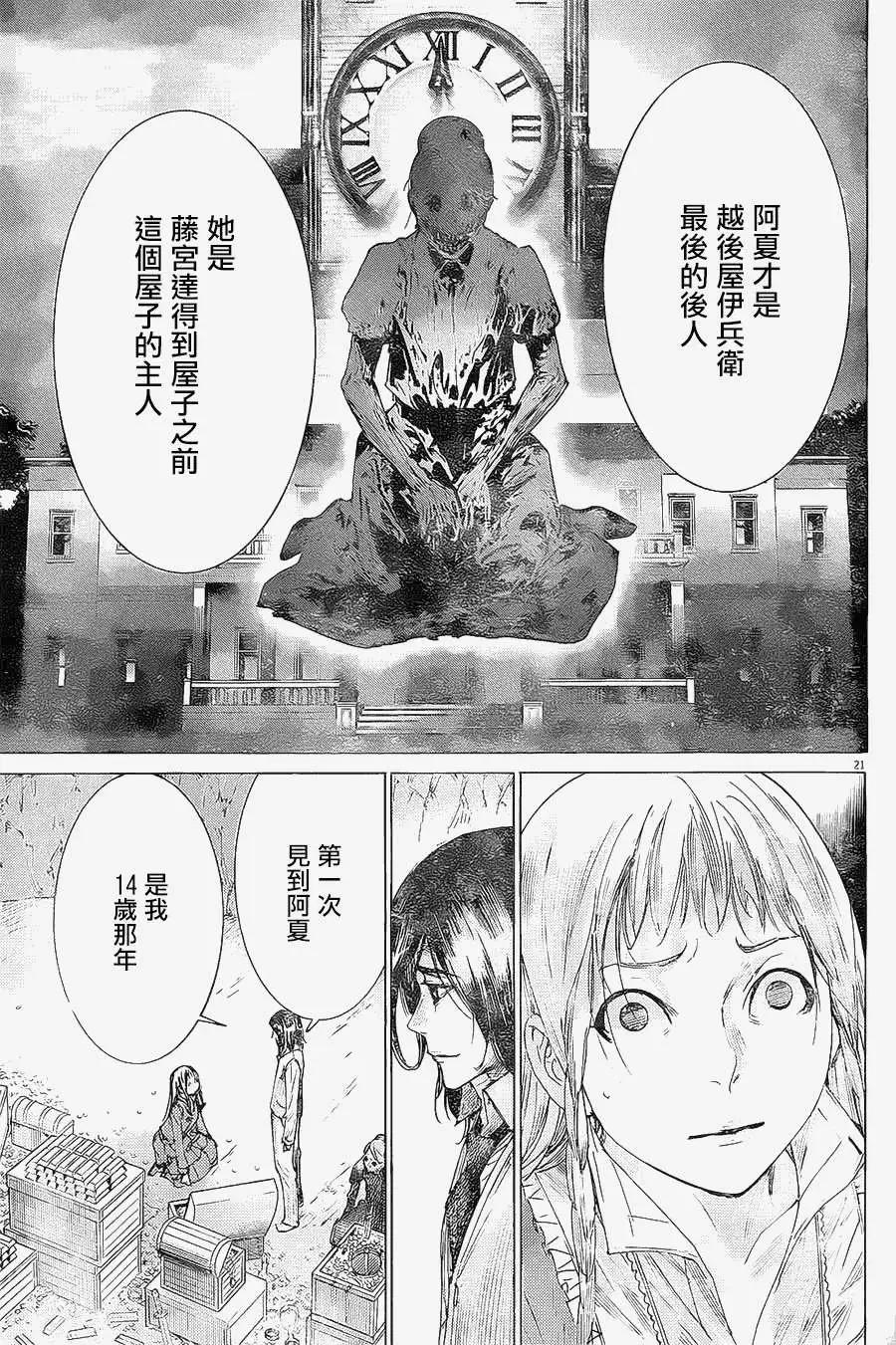 《幽丽塔》第65回 第19页