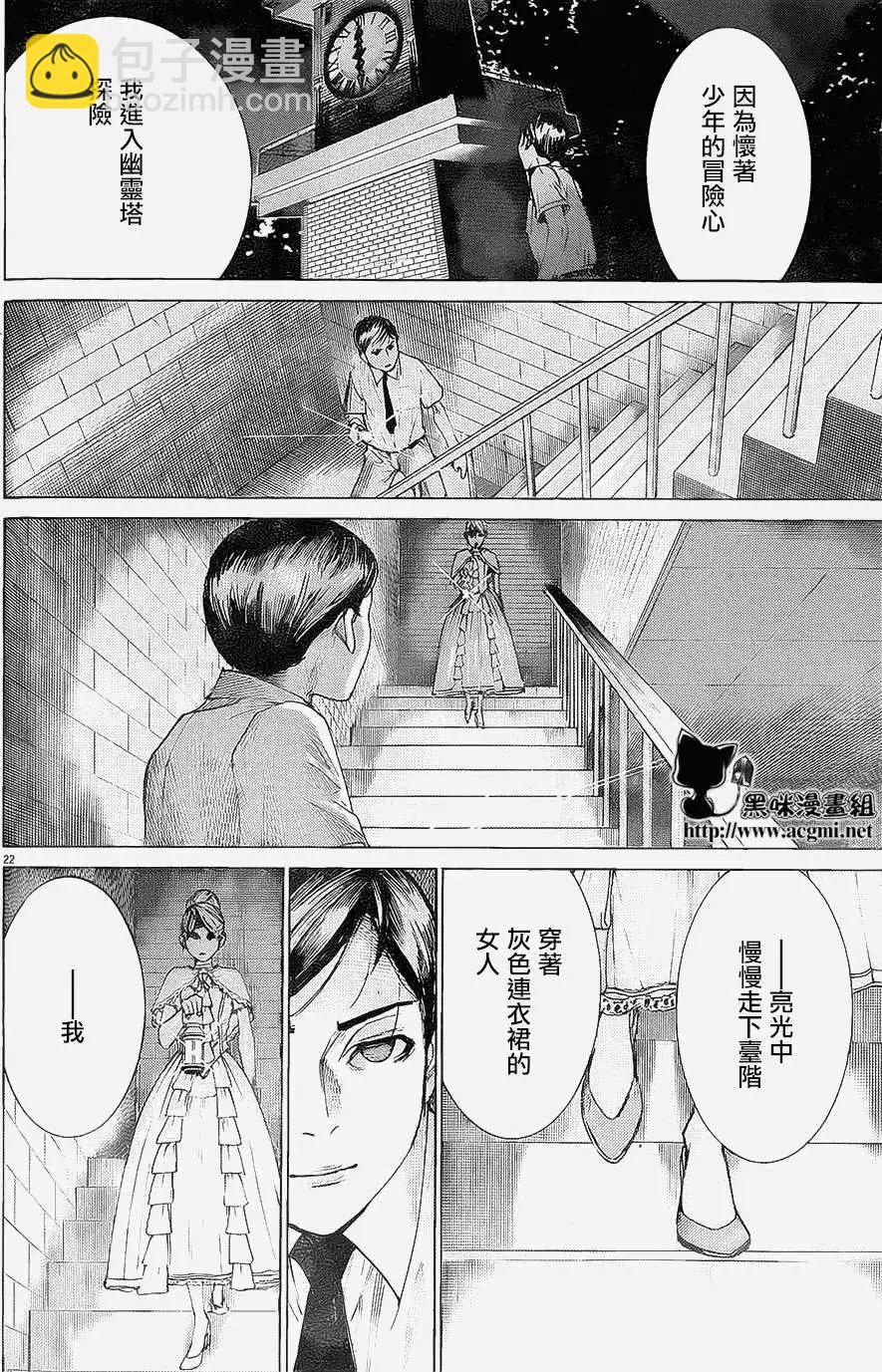 《幽丽塔》第65回 第20页