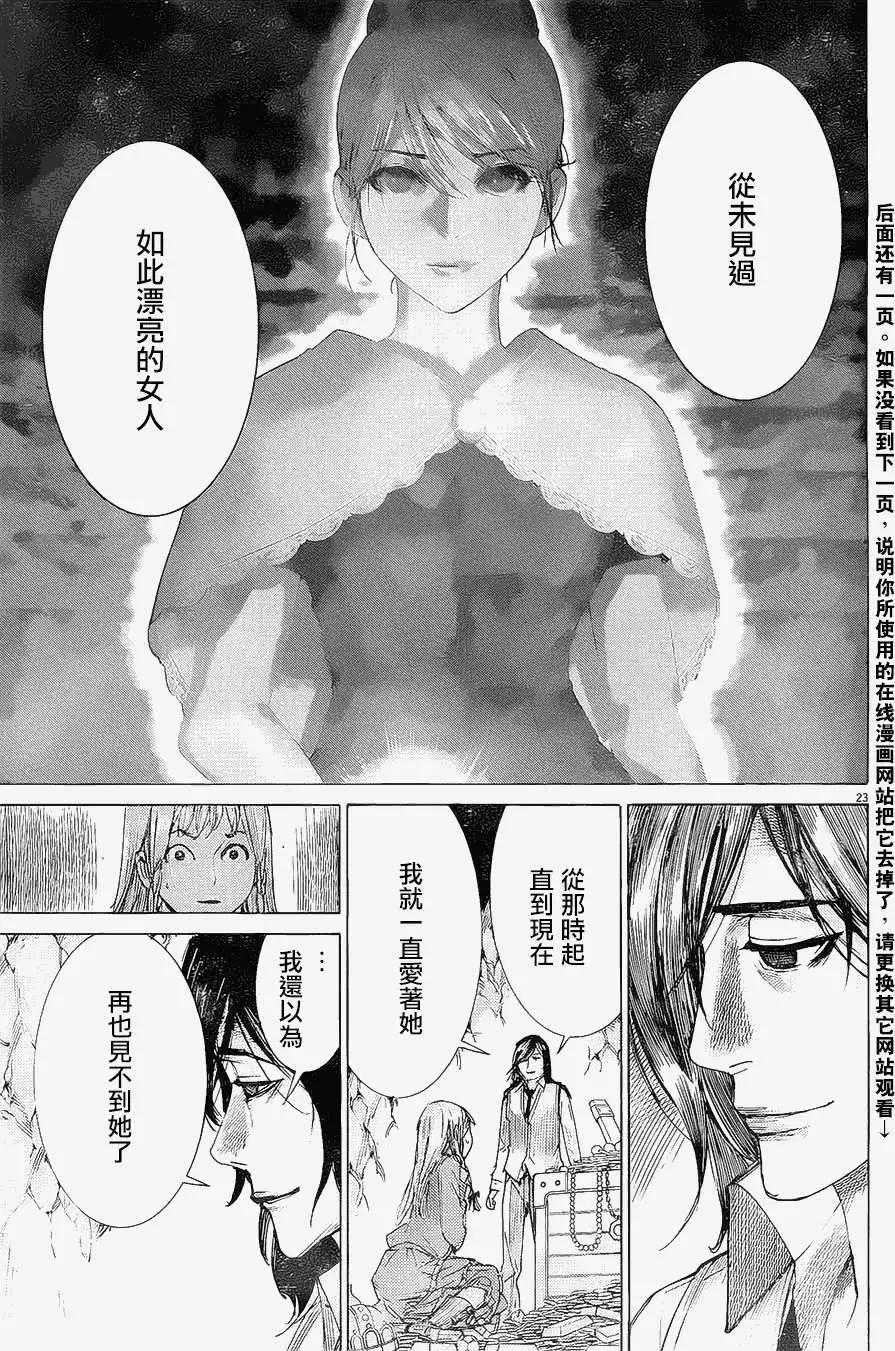 《幽丽塔》第65回 第21页