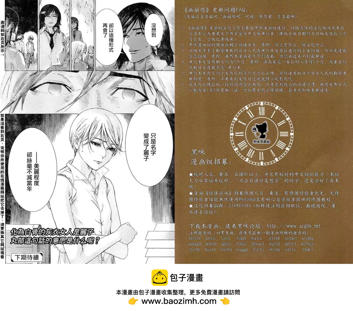 《幽丽塔》第65回 第22页