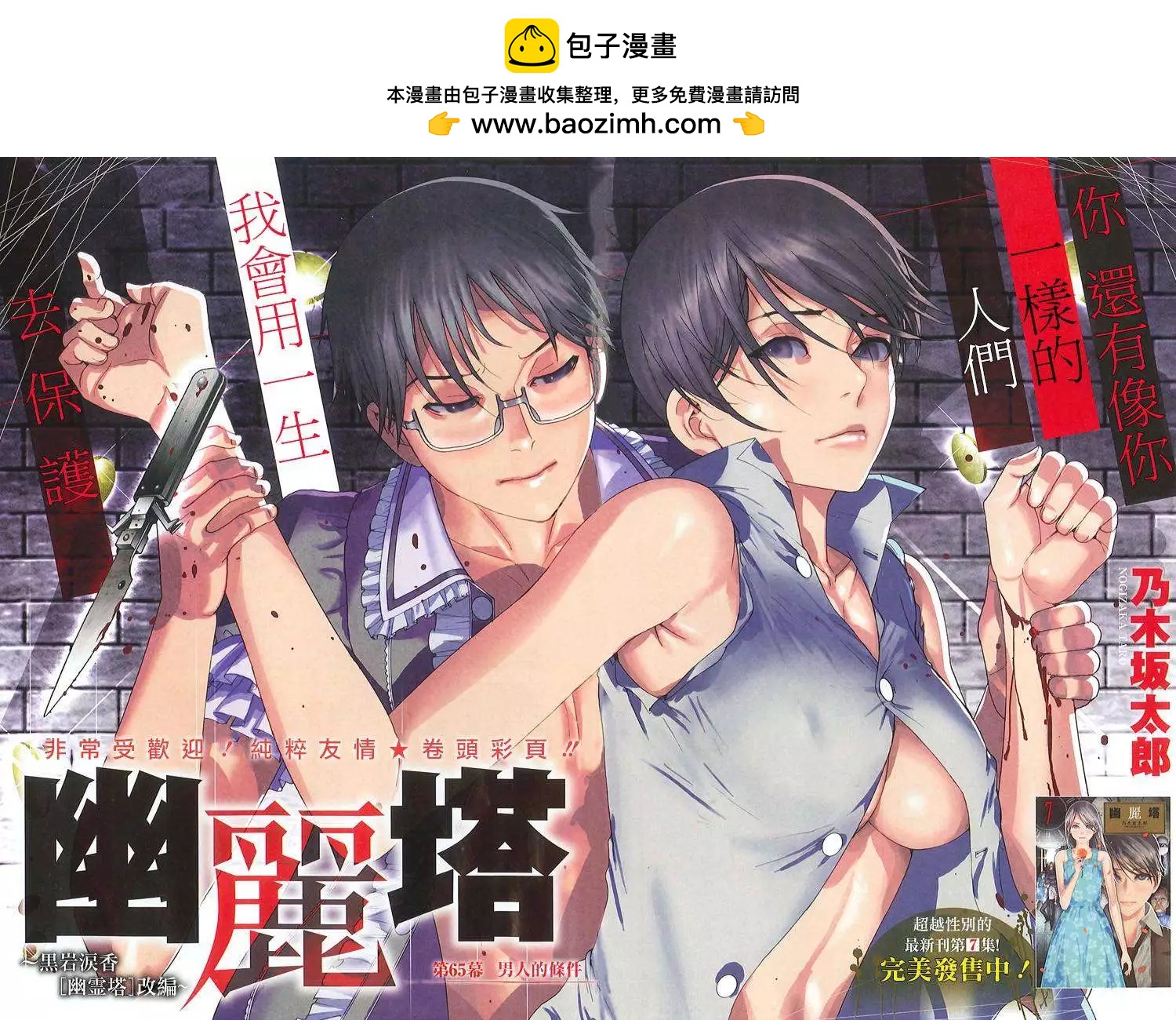《幽丽塔》第65回 第2页