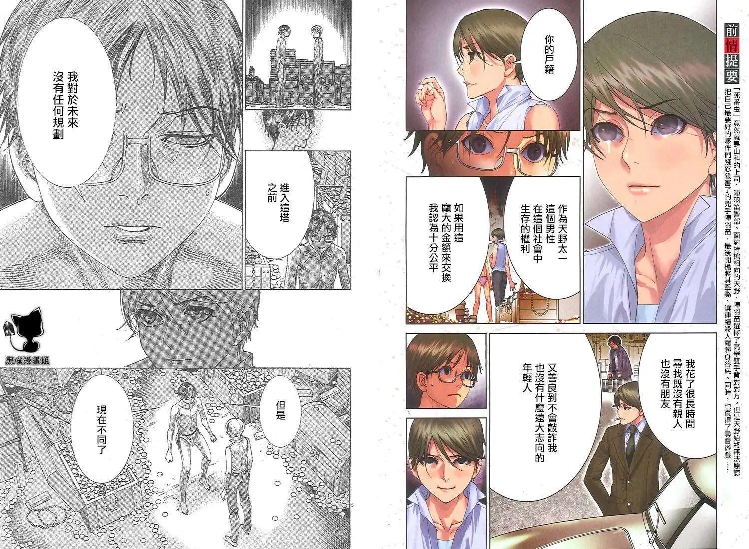 《幽丽塔》第65回 第3页