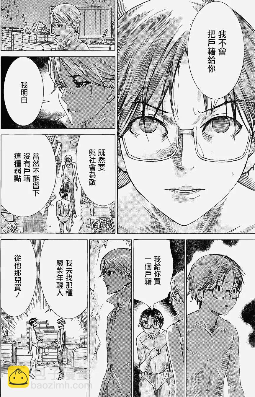《幽丽塔》第65回 第4页