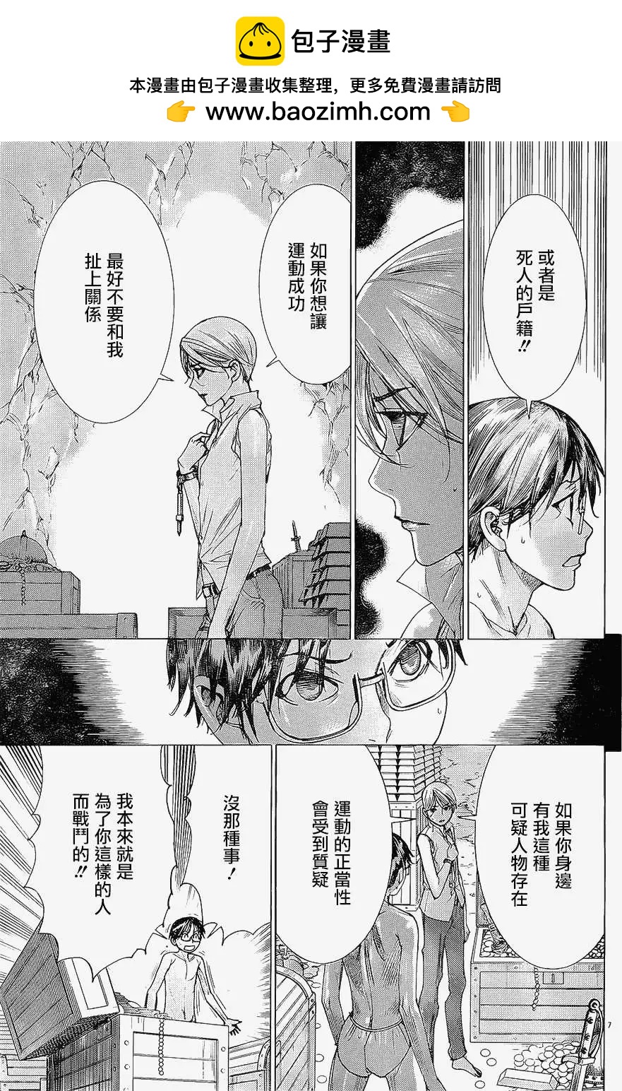 《幽丽塔》第65回 第5页