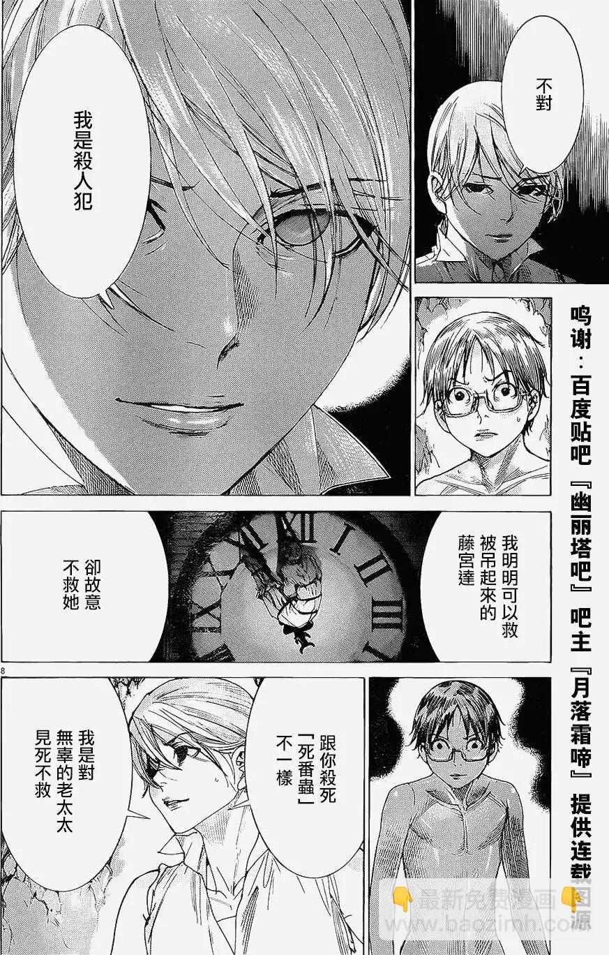 《幽丽塔》第65回 第6页