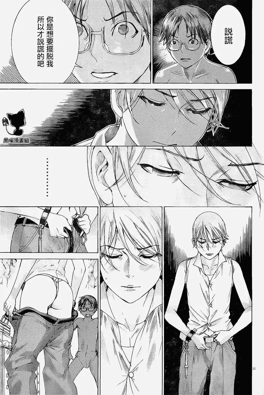 《幽丽塔》第65回 第9页