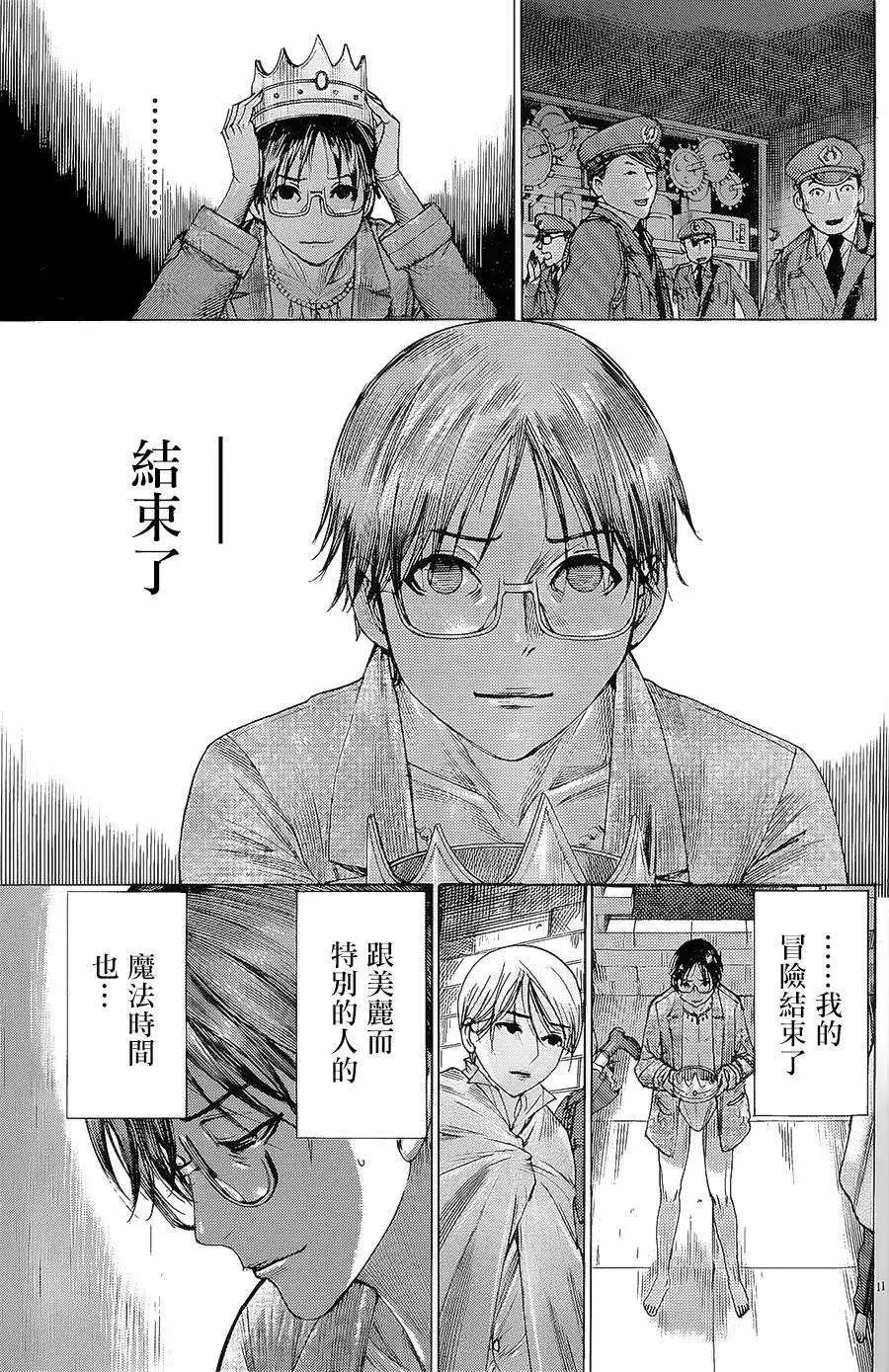 《幽丽塔》第66回 第11页