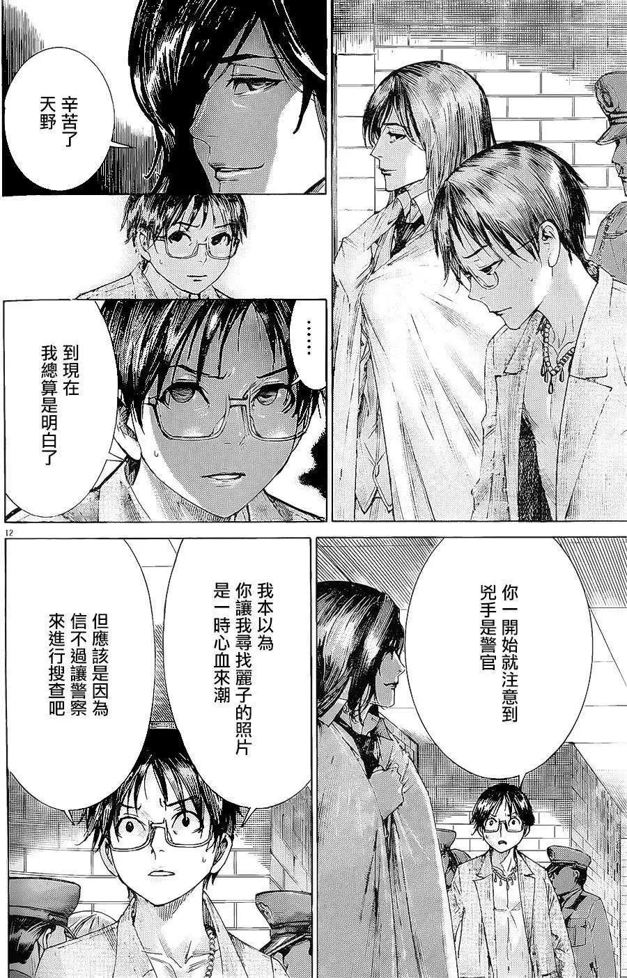《幽丽塔》第66回 第12页