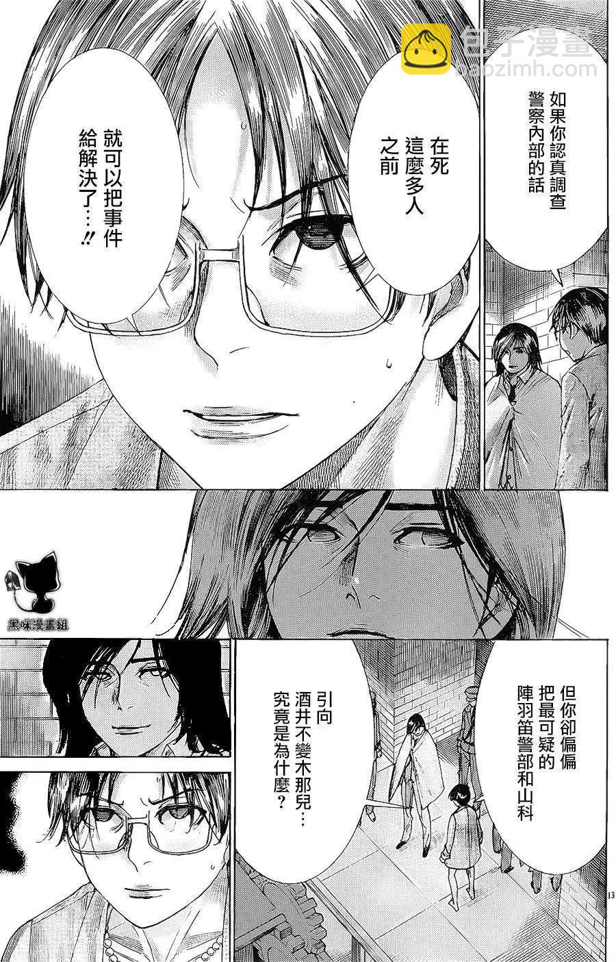 《幽丽塔》第66回 第13页