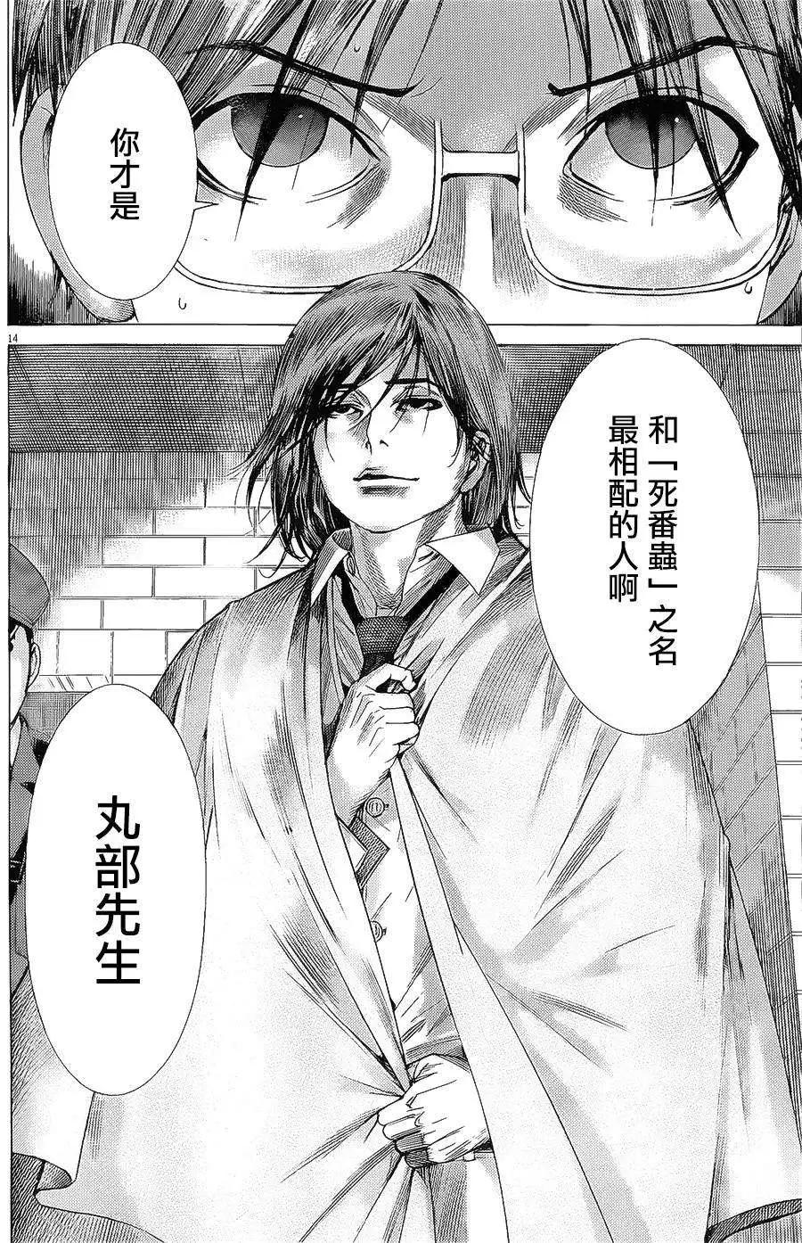 《幽丽塔》第66回 第14页