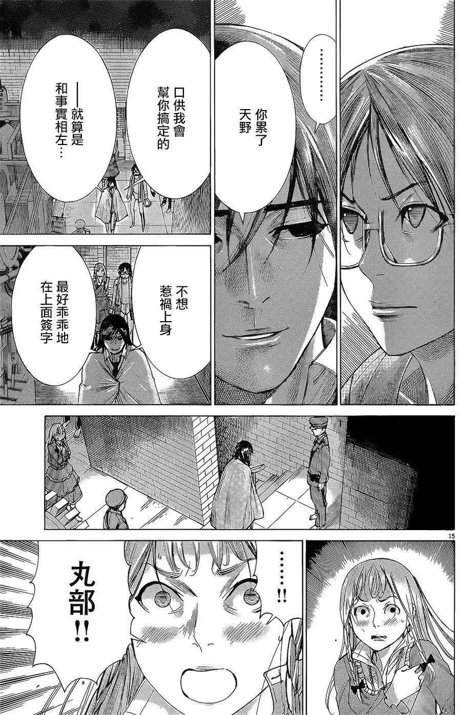 《幽丽塔》第66回 第15页