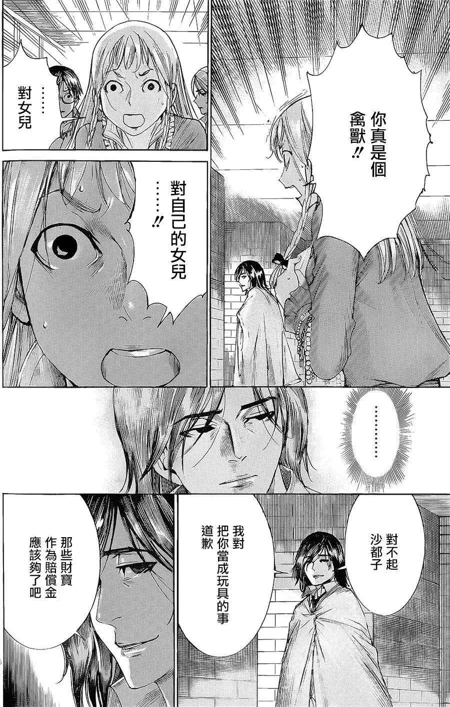 《幽丽塔》第66回 第16页