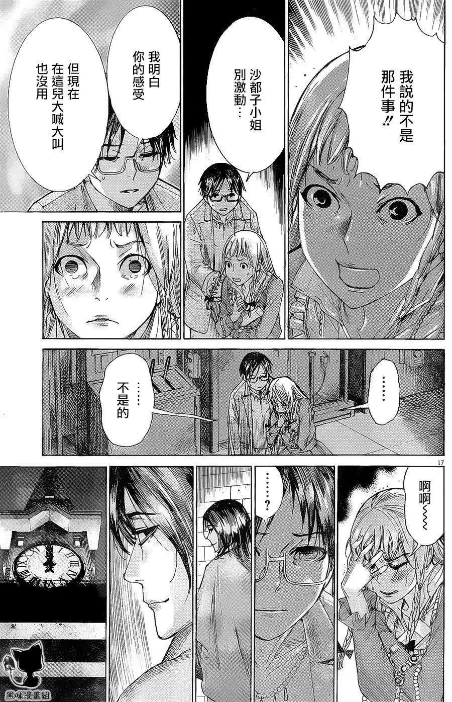 《幽丽塔》第66回 第17页