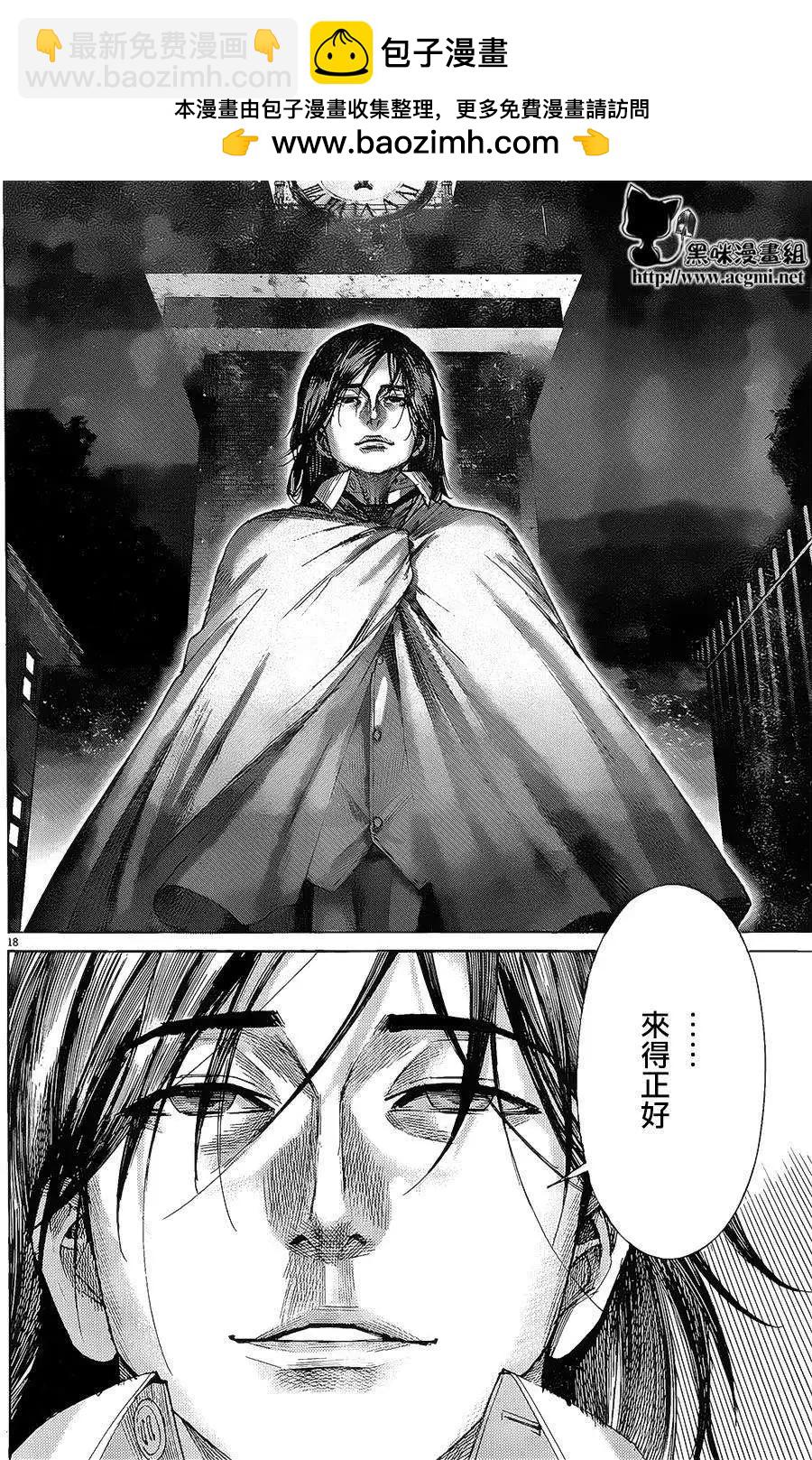 《幽丽塔》第66回 第18页