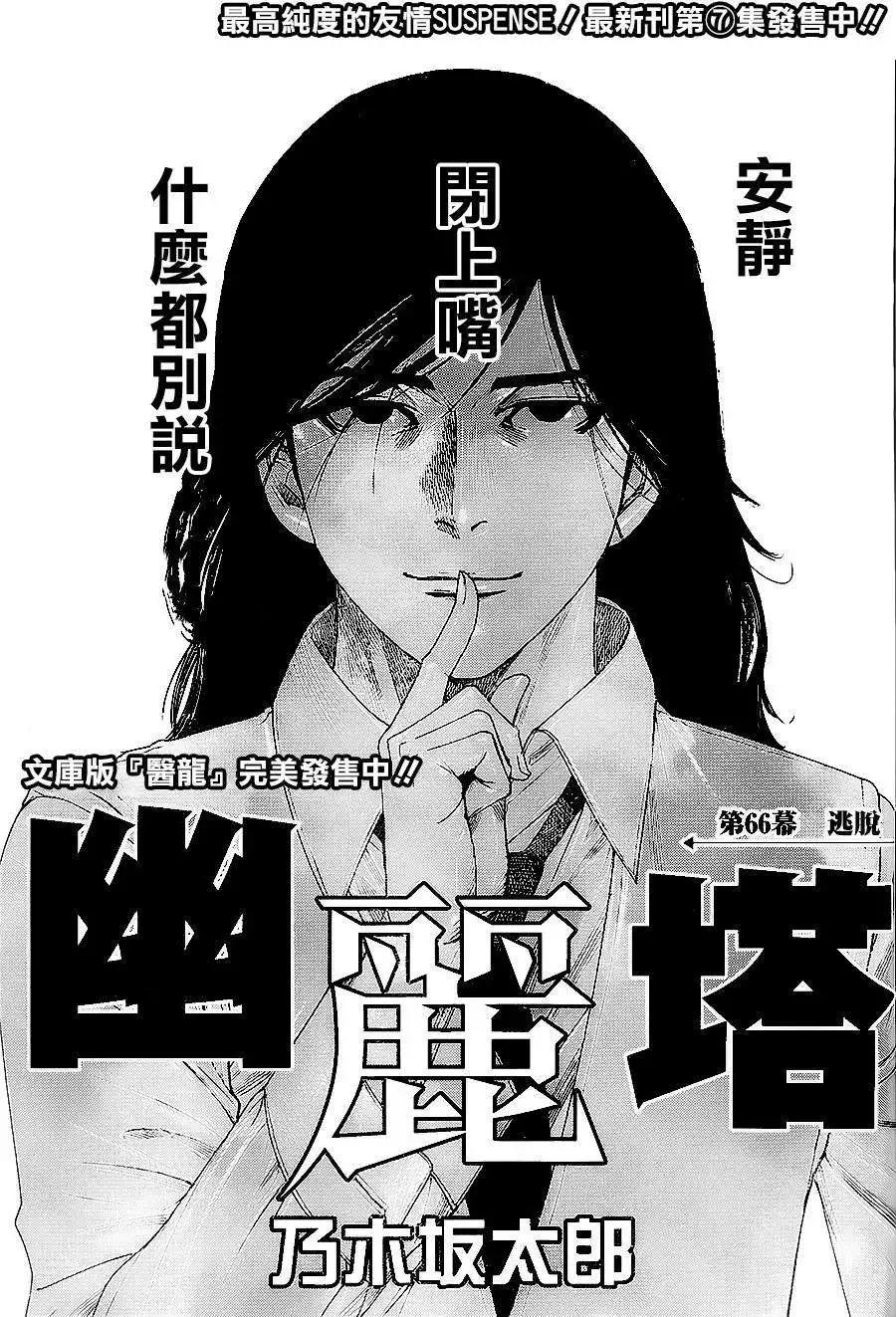 《幽丽塔》第66回 第1页