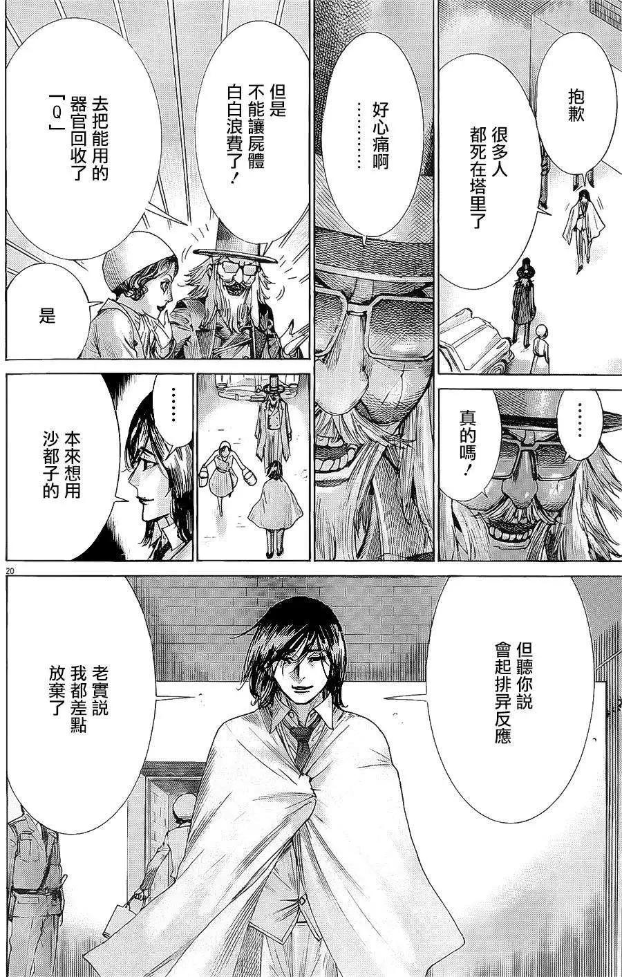 《幽丽塔》第66回 第20页