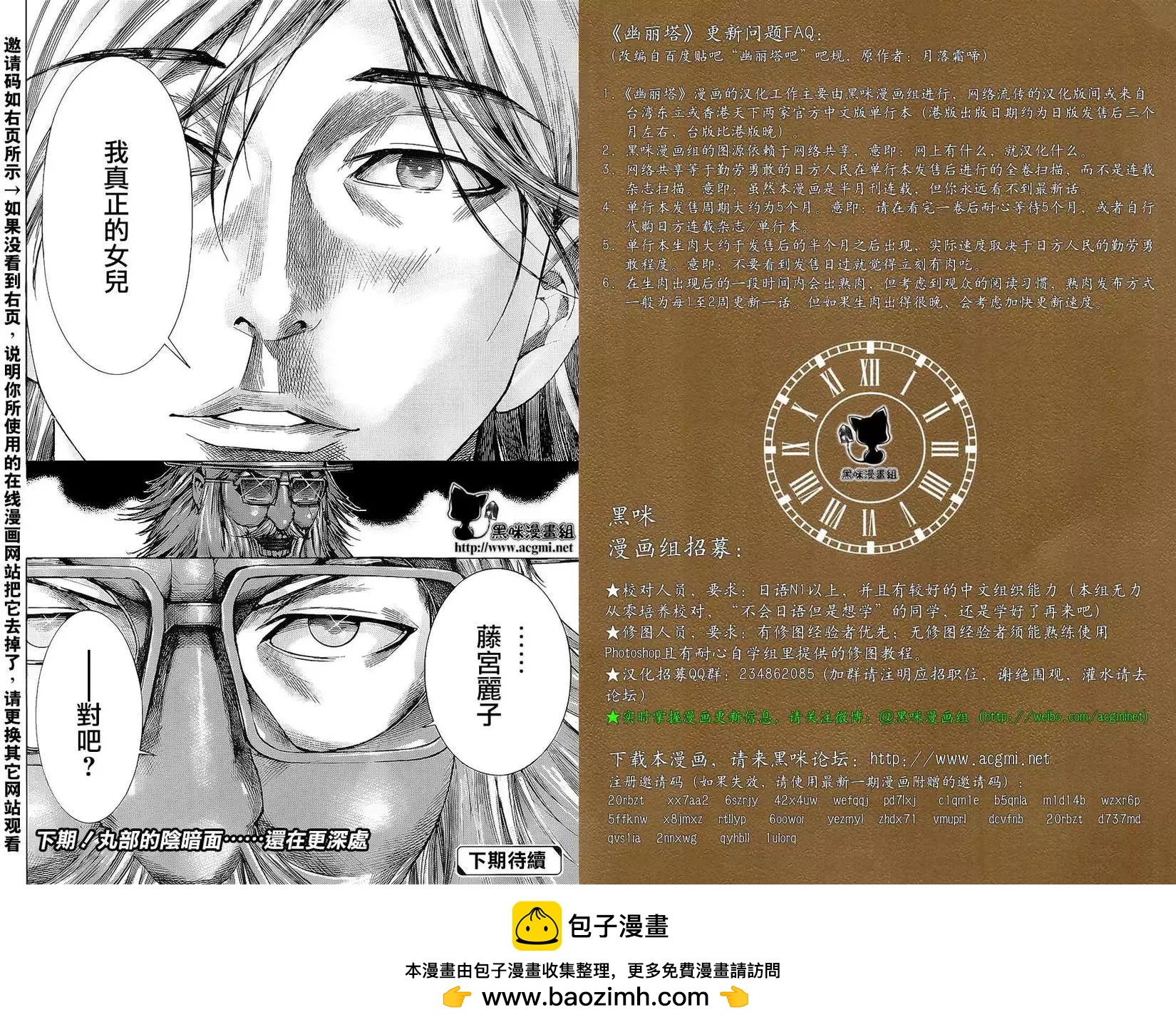 《幽丽塔》第66回 第22页