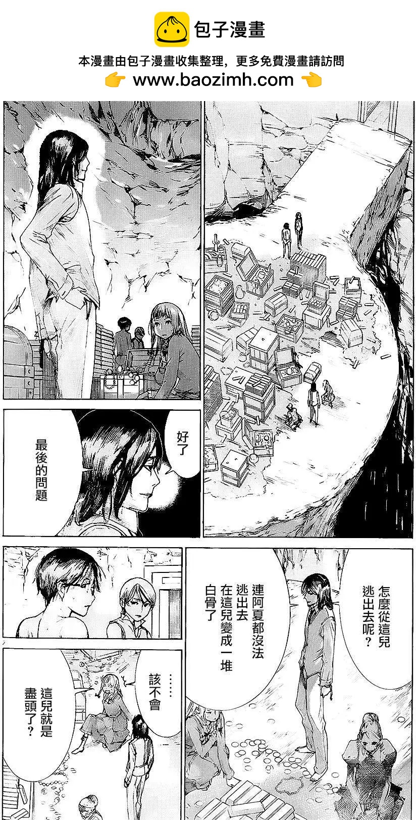《幽丽塔》第66回 第2页