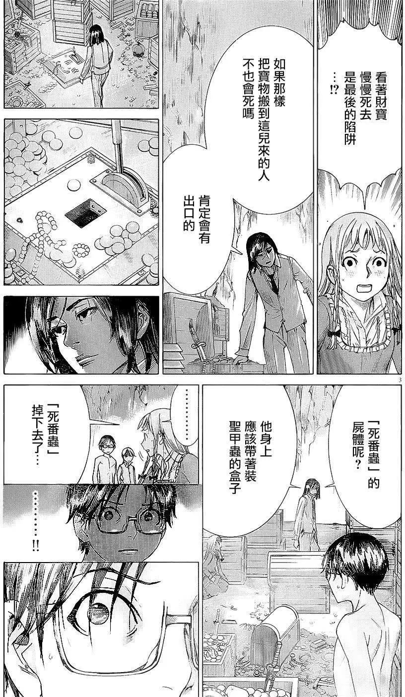 《幽丽塔》第66回 第3页