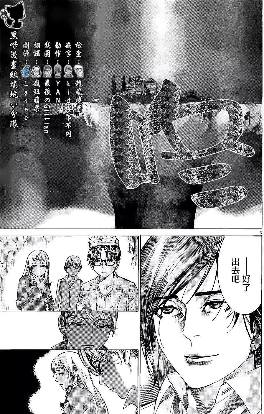 《幽丽塔》第66回 第5页