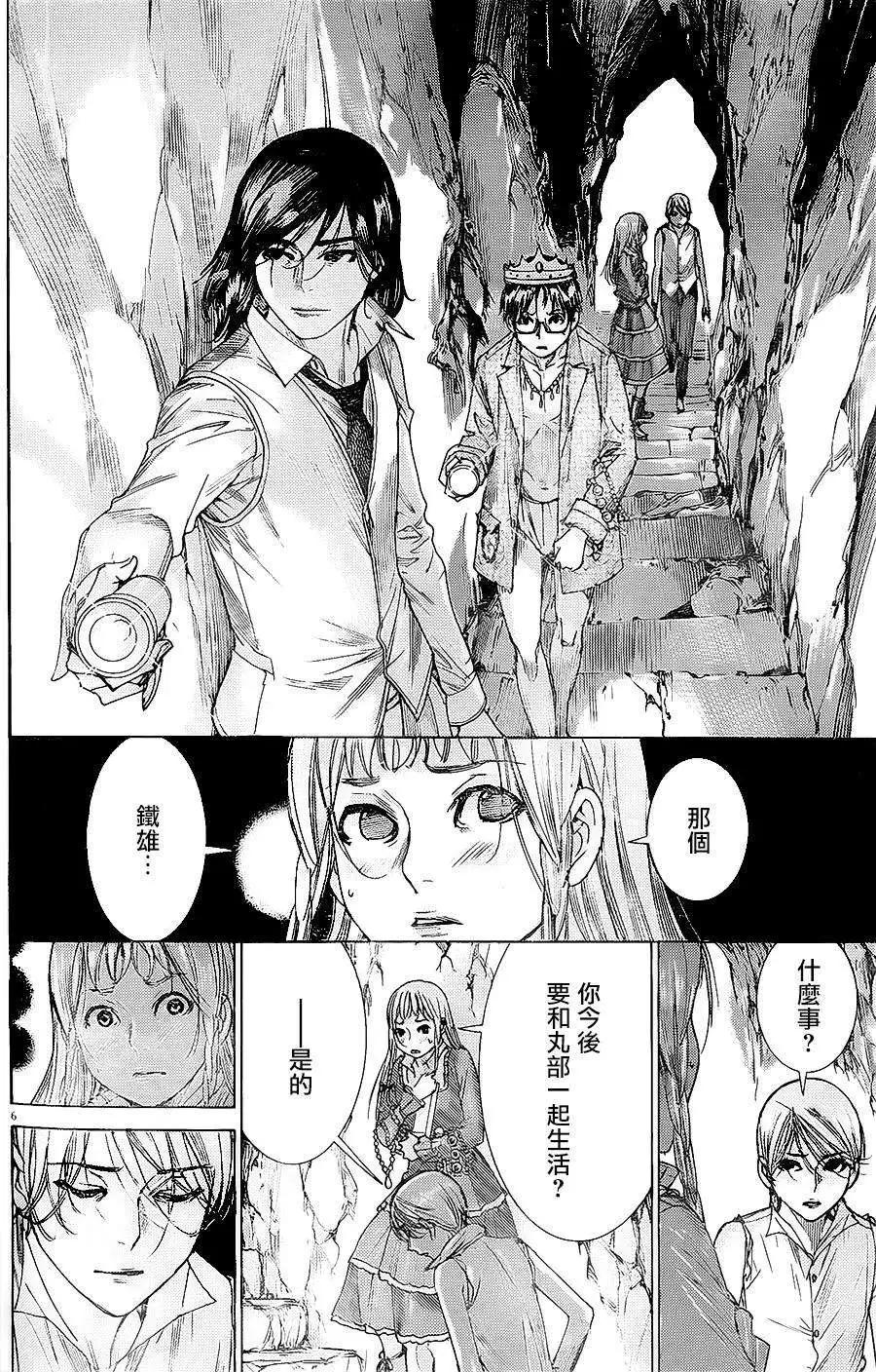 《幽丽塔》第66回 第6页