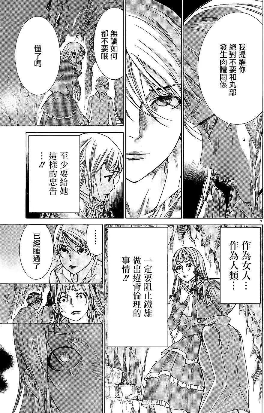 《幽丽塔》第66回 第7页