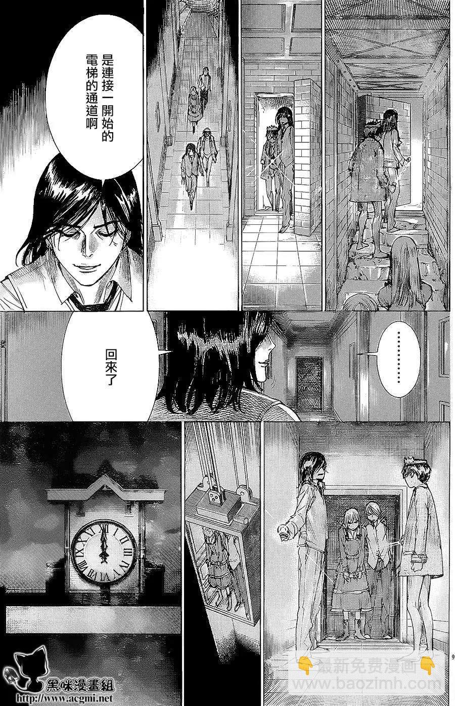 《幽丽塔》第66回 第9页