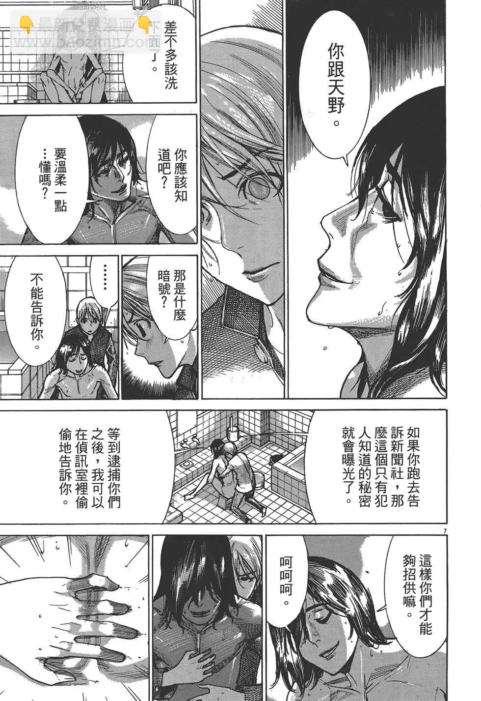 《幽丽塔》第06卷 第10页